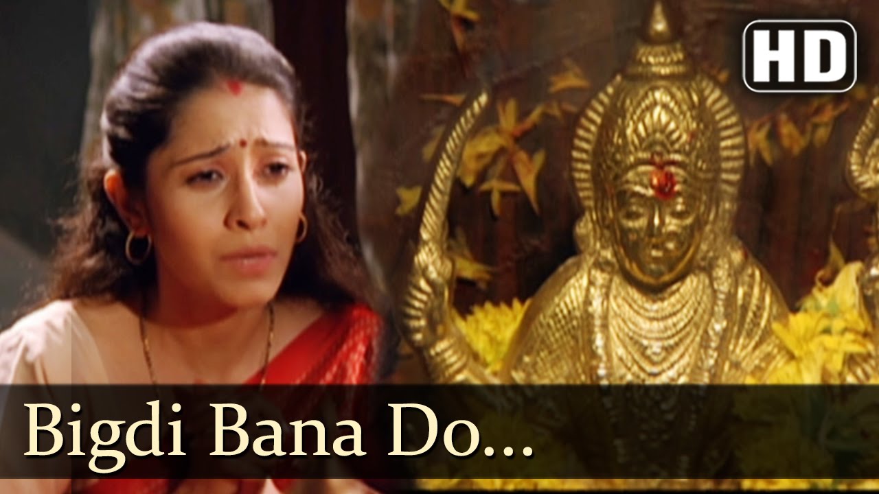 Bigdi Bana Do (with Shlok) Lyrics | Jai Santoshi Maa | Alka Yagnik | Anu Malik