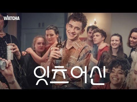 왓챠 익스클루시브 | 잇츠 어 신 | 메인 예고편 예고편