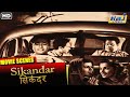Sikandar Movie | Super Hit Hindi Movie | Prithviraj Kapoor | Sohrab Modi | Raj Pariwar