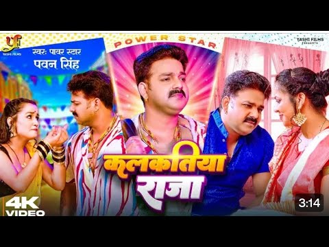 4k_#Video | चटनिया ए जान | #Pawan Singh | #Shilpi Raj | Chataniya Ae Jaan | Bhojpuri Hits Song 2023
