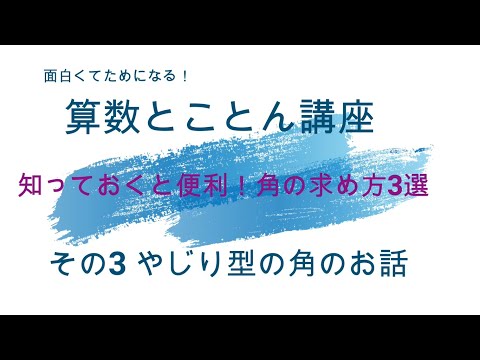 算数とことん講座第７回