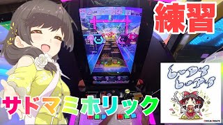 [オンゲキ練習の日常#18] 視聴者アドバイス 難易度下げて指押し練習 #オンゲキ #音ゲー #ゲキチュウマイ #SEGA #ゲームセンター
