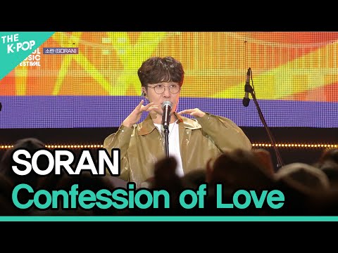 SORAN, Confession of Love (소란, 가을목이) [2022 서울뮤직페스티벌 DAY1]