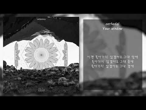 onthedal(온더달) - Your Window | 가사, Lyrics