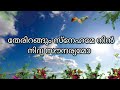 Aayiram Kaatham Song Karokke With Malayalam Lyrics Malarvadi Arts Club