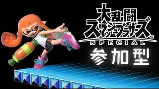 【視聴者参加型】どうか鍛えてください【スマブラSP】