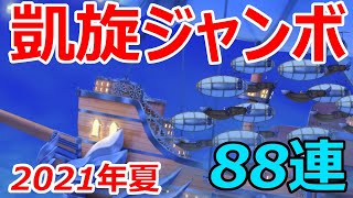 【白猫ガチャ】凱旋ジャンボキャラガチャ88連！！今年夏の新顔は？？？【ゆっくり実況】