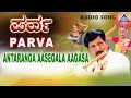 Parva Antharanga Asegala Audio Song Vishnuvardhan Prema Roja Akash Audio