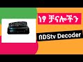 How to scan Free channels on Dstv Decoder/እንዴት በDstv Decoder ነፃ channel መጫን እንችላለን