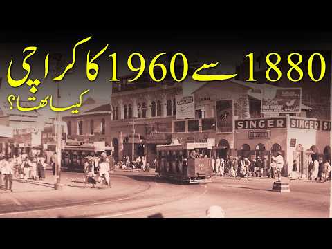 Karachi’s Golden Past | Vintage Photos & History (1880–1960) | Past And Present