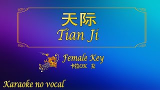 Download lagu 天际 【卡拉OK (女)】《KTV KARAOKE》 - Tian Ji (Female) mp3