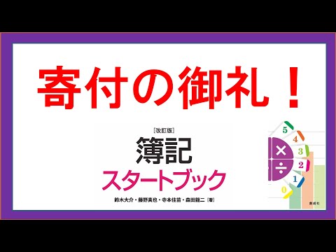 経営学科 テキストの印税をすべて寄付させていただきました！ありがとうございます！