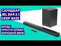 Отзыв о tabstore.ru интернет-магазин: саундбар JBL Bar 2.1 Deep Bass