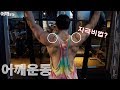 시합까지D-12, 노빠꾸라이프- 어깨 자극운동 루틴