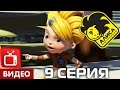 Алиса знает, что делать! 9 серия. Взрывные детишки (ЦЕЛИКОМ) 