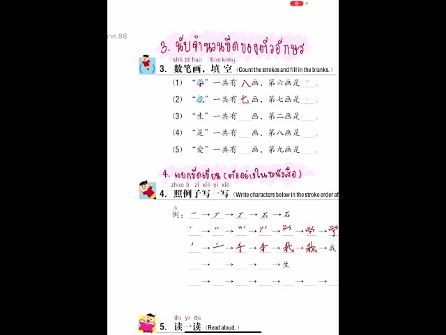 เรียนออนไลน์ภาษาจีนครั้งที่ 13 ชั้นประถมศึกษาปีที่ 1 เรื่องแบบฝึกหัดบทที่ 7 ( 15 ธ.ค. 64)