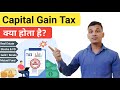 Capital Gain Tax क्या होता है What Is Capital Gain Tax In Hindi Capital Gain Tax