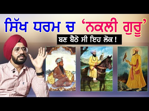 ਗੁਰਗੱਦੀ ਵਾਸਤੇ ਜਦ ਆਪਣੇ ਹੀ ਬਣ ਗਏ ਸੀ ਵੈਰੀ | Sikh History | Punjab Siyan