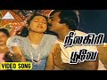 நீலகிரி பூவே Video Song Kudumbam Movie Songs Vijayakanth Sujatha Sripriya Gang