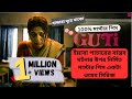 গা শিউরে ওঠার মত সত্য গল্পের উপর নির্ম