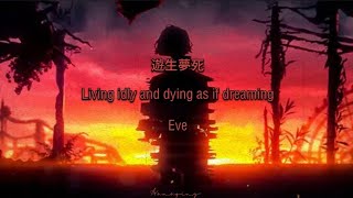Download lagu Eve - 遊生夢死 (Yuseiboushi) Living idly and dying as if dreaming 〘JP | Rom | MM lyrics〙 mp3