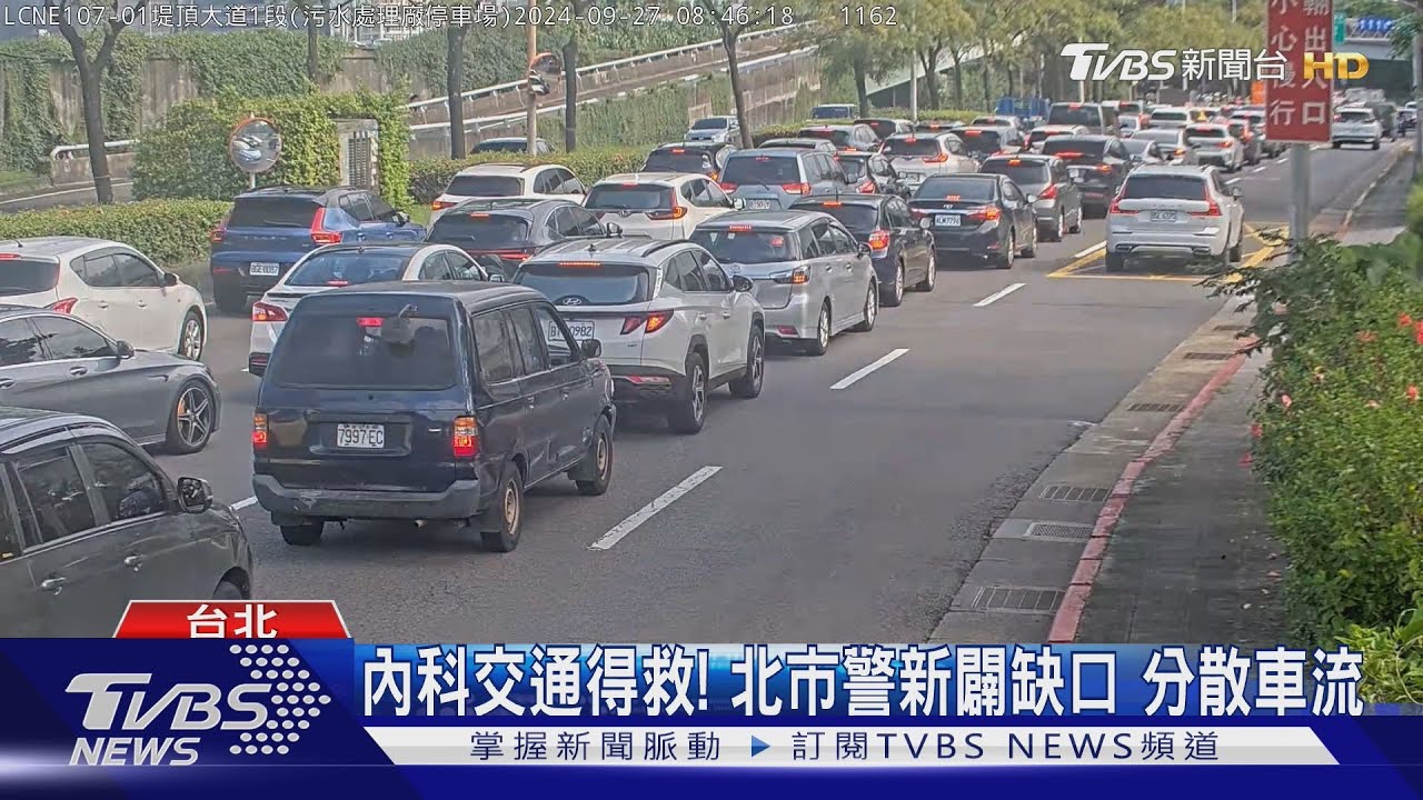 內科交通得救！北市警新闢缺口分散車流