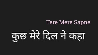 Kuch Mere Dil Ne Kaha Lyrics Hindi कुछ म�