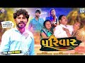 PARIVAR પર વ ર Kaushik B PARIVAR પર વ ર Kaushik B