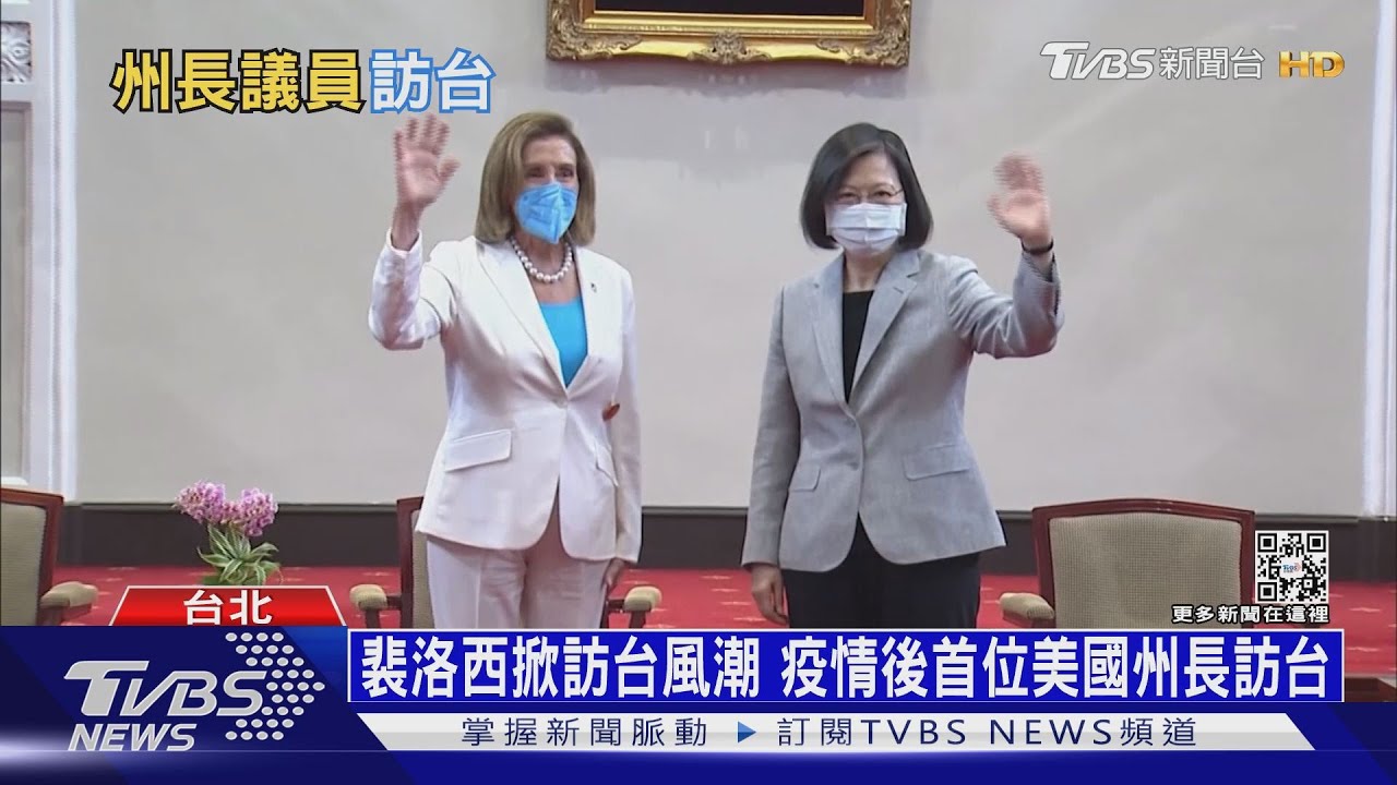 裴洛西訪台拋磚引玉 陸軍演難阻國際訪台潮