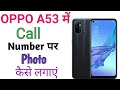 OPPO A53 Call Number per Photo kaise lagaen| Oppo a53 contact number per photo kaise lagaen|oppo a53