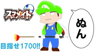 【スマブラSP】実践と反省のスマメイト！！