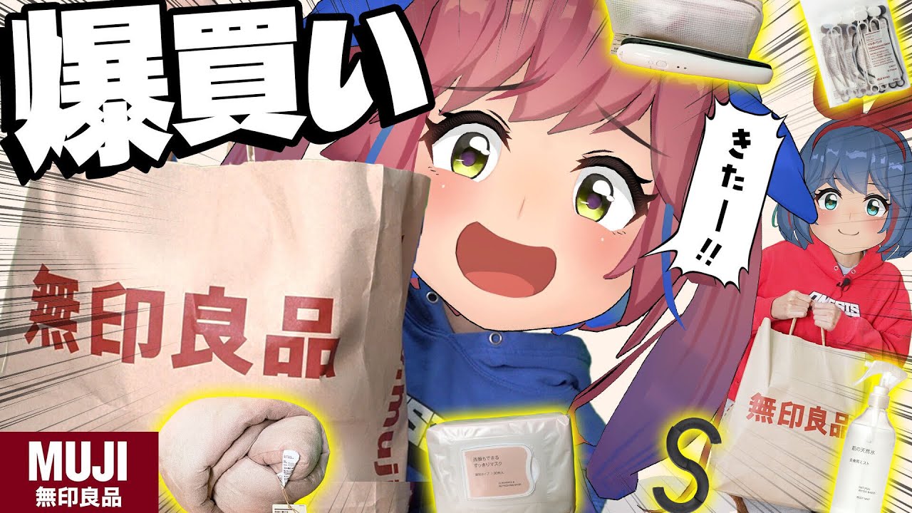 【爆買い】全品10%オフ『無印良品週間』が今年もきた！！本気のオススメ商品全部紹介！！