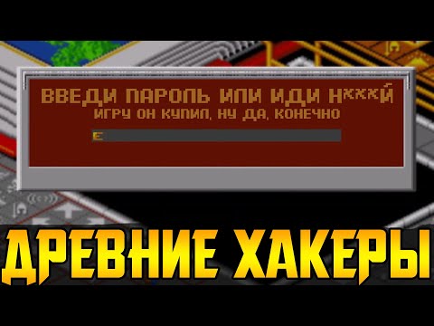 Безумная защита от пиратов из 80ых