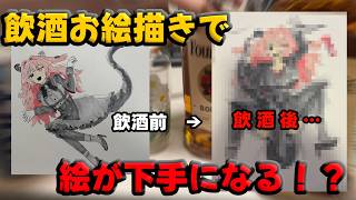 【お絵描き検証】人は酔っぱらって絵を描いたらどうなる？【コピック手描き】