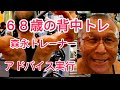 《じぃじの筋トレ》68歳の背中トレ6種目!!OSSUジム森永トレーナーのアドバイスを実行してみる!!と最大ストレッチと最大収縮種目!!