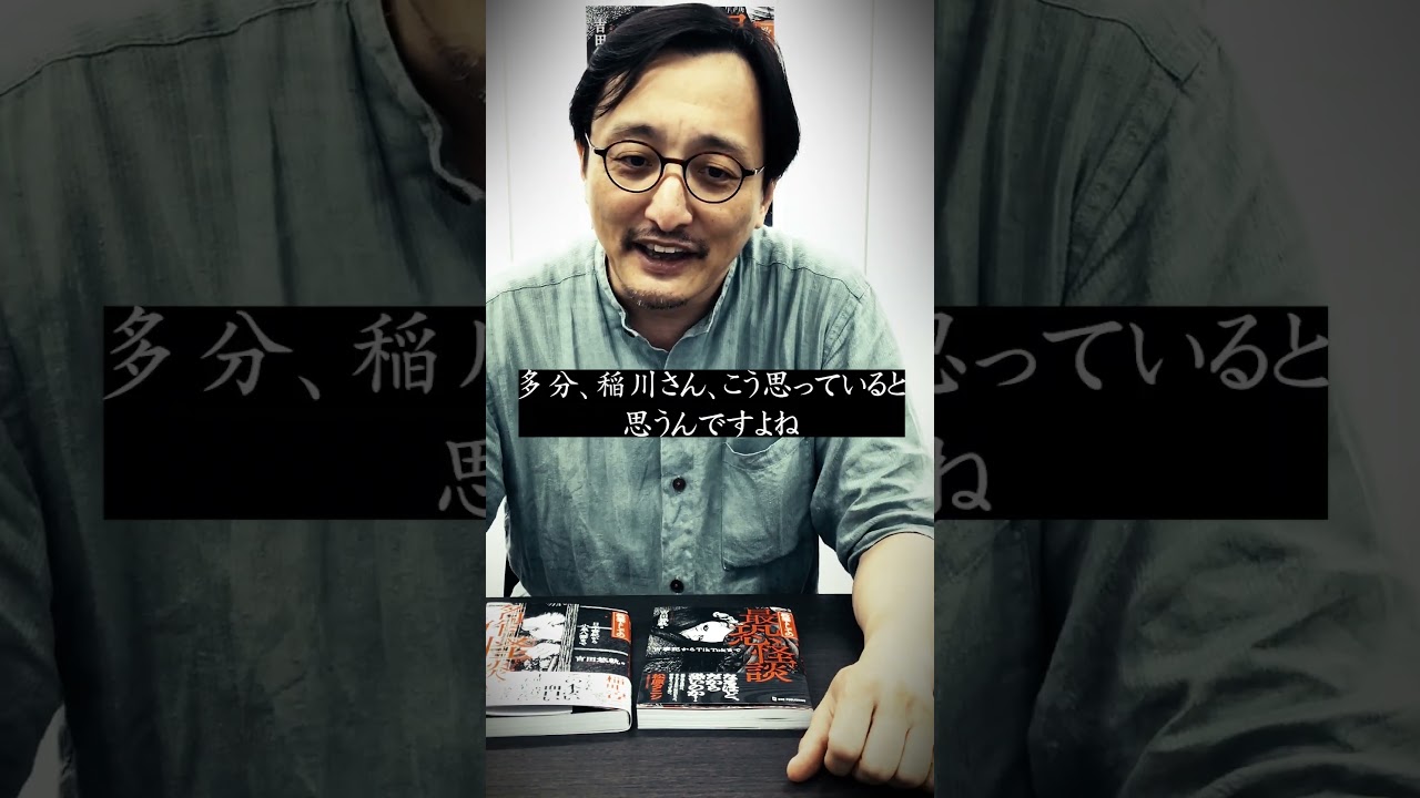 怪談レジェンド稲川淳二も驚嘆！「教養としての名作怪談」（吉田悠軌）