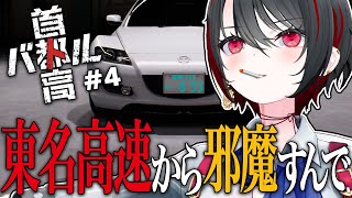 【首都高バトル】#最終回 そろそろ天使の羽へし折りに行きましょか【月赴ゐぶき/あおぎり高校】