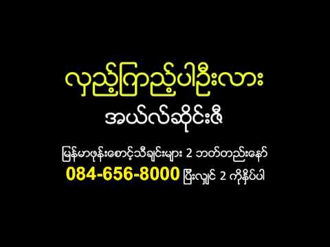 Let Kyi Par Oo Lar - L Seng Zi