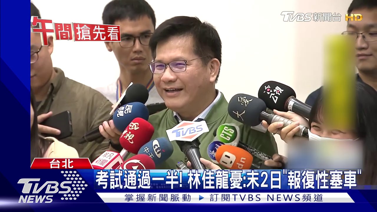 中秋首2日南下「意外順」　林佳龍：仍在考試中