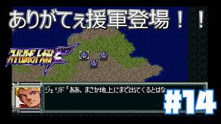 【PS版スパロボF】ティターンズが仲間に！？_デビルガンダム再び！！第16話_#14