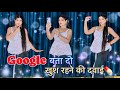 Google Bata Do Khush Rehne Ki Dawai Dance Video गूगल बता दो Instagram Trending Vir