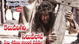 కలువరి గిరి సిలువలో