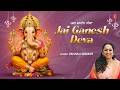 Jai Ganesh Deva | जय गणेश देवा आरती | VAISHALI SAMANT | T-Series Spiritual