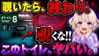 【Toilet8】異変と悲鳴とばんちょーwww【轟はじめ/切り抜き/ホロライブ/ReGLOSS】#轟はじめ#ホロライブ#切り抜き