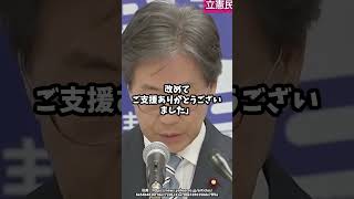 「もう戻らなくていい」安住氏が哀れな姿で見つかるもの大炎上してしまう自民党立憲民主党中道改革連合高市早苗