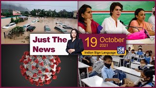 19 Oct 2021: Just The News | Faye D’Souza | ISH News | ISL