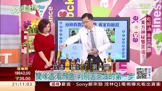 吃好油 本土尚讚 東方神秘雙茶油!|健康有方20170112|三立台灣台CH29