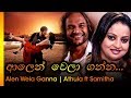 Alen Wela Ganna ආලෙන් වෙලා ගන්න Athula Samitha අතුල සමිත�