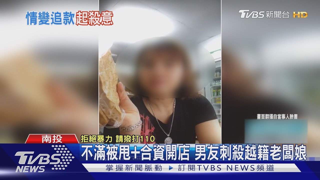 不滿被甩加合資開店 男友刺殺越籍老闆娘