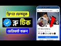 How To Verify Facebook Account Facebook Blue Tick Verification 2024